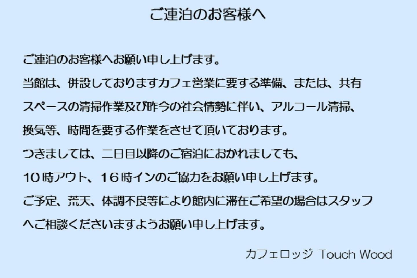 カフェロッジ Touch Wood Biei Rom bilde